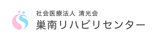 巣南リハビリセンター