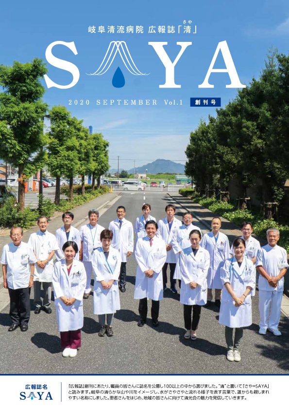 広報誌「清」創刊号