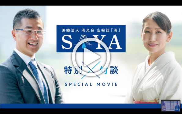 特別対談 SPECIAL MOVIE 01