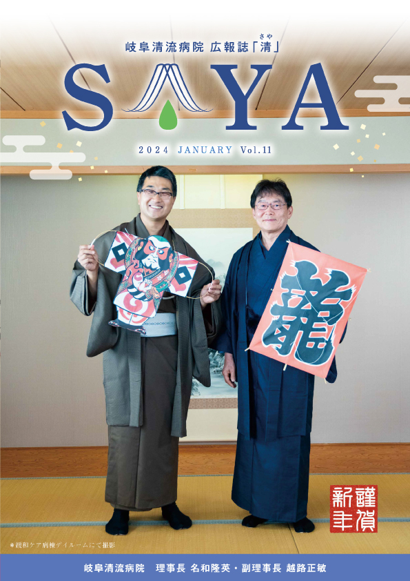 広報誌「清」vol.11