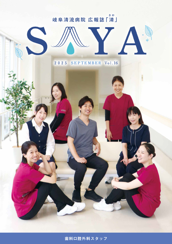 広報誌「清」vol.16