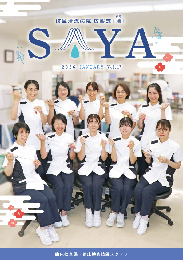 広報誌「清」vol.17