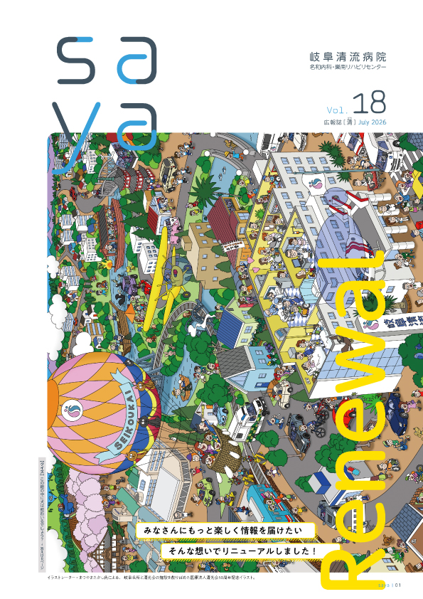 広報誌「清」vol.18
